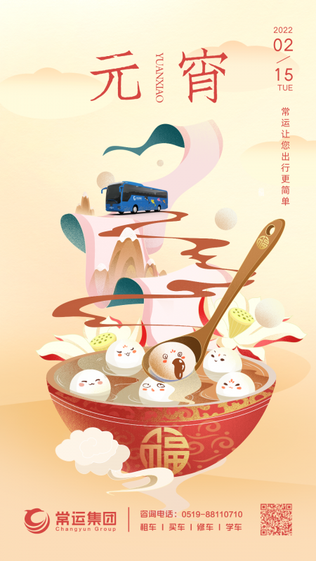 元宵節(jié)快樂！